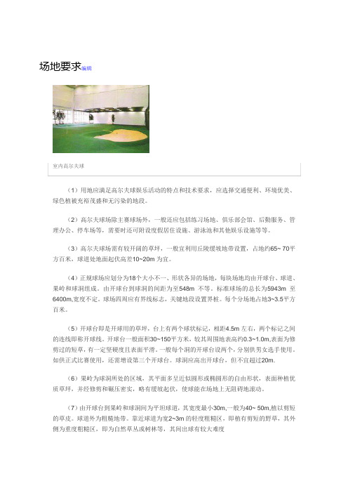 高尔夫球场