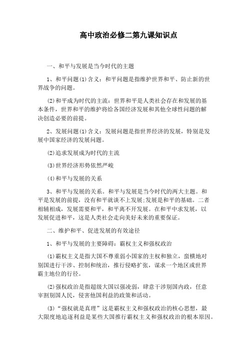 高中政治必修二第九课知识点