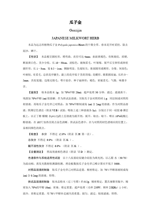 瓜子金