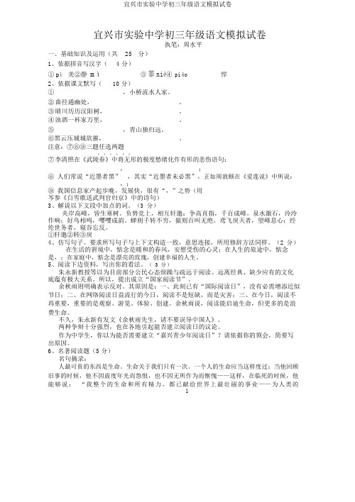 宜兴市实验初三年级语文模拟试卷