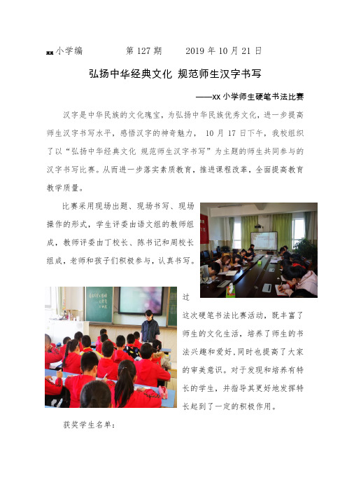 师生硬笔比赛简报