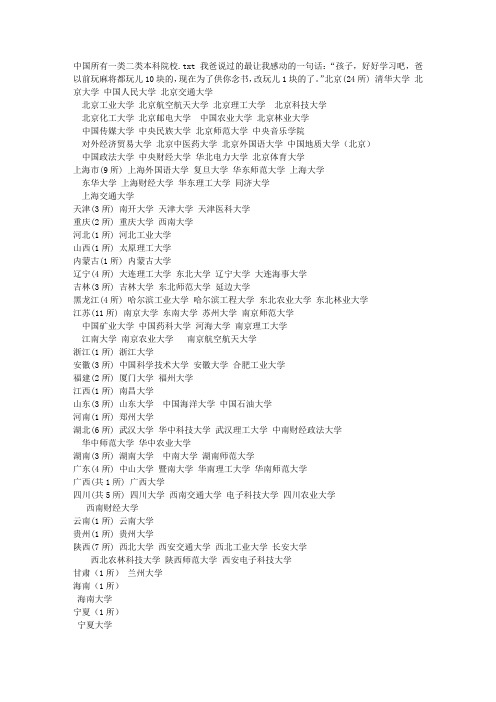 中国所有一类二类本科院校