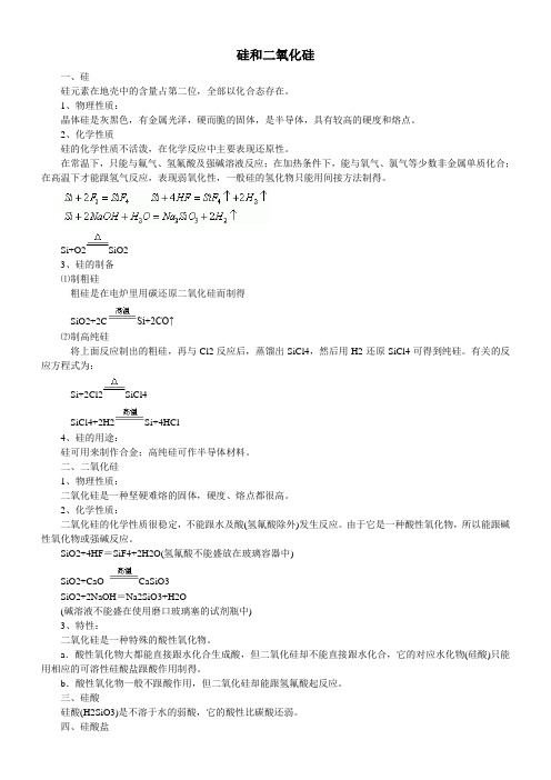 硅和二氧化硅