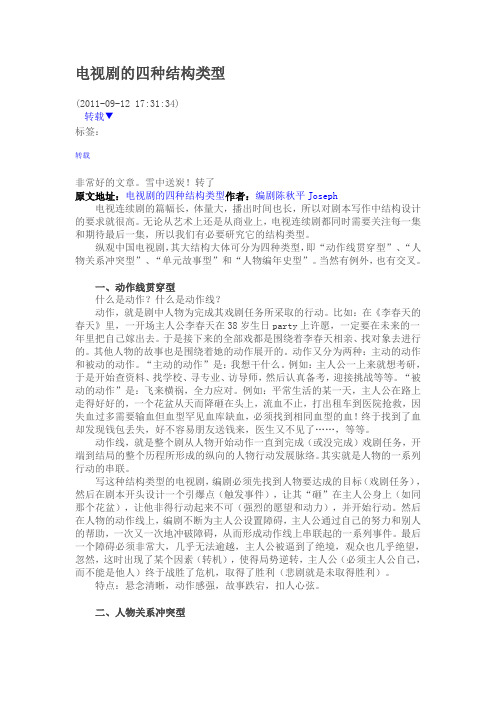 电视剧的四种结构类型