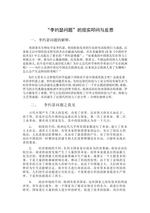 李约瑟问题