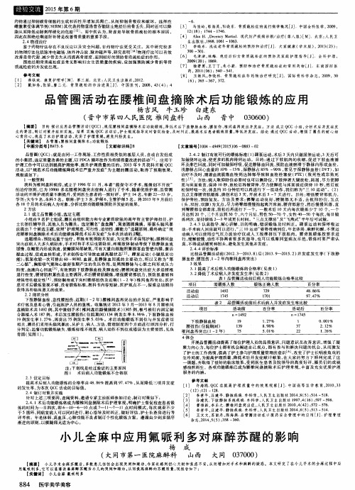 品管圈活动在腰椎间盘摘除术后功能锻炼的应用