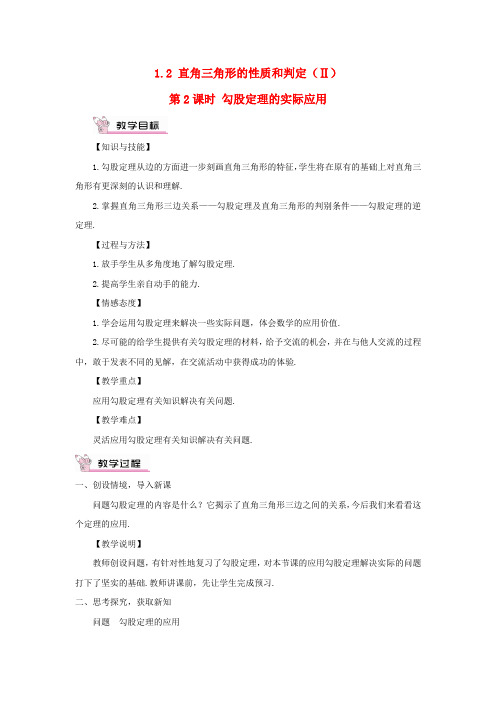 肥西县七中八年级数学下册第1章直角三角形1.2直角三角形的性质和判定Ⅱ第2课时勾股定理的实际应用教