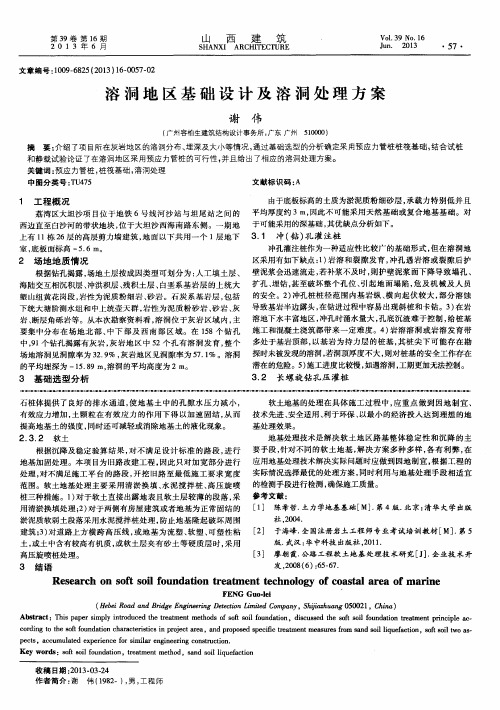 溶洞地区基础设计及溶洞处理方案