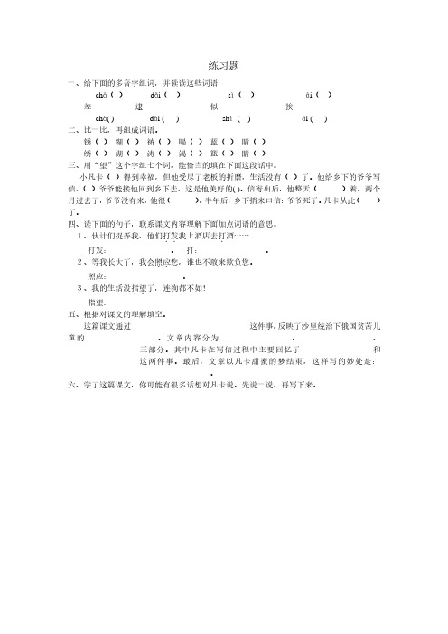 人教版六年级语文下册15 凡卡练习题、部编一上语文期末试卷