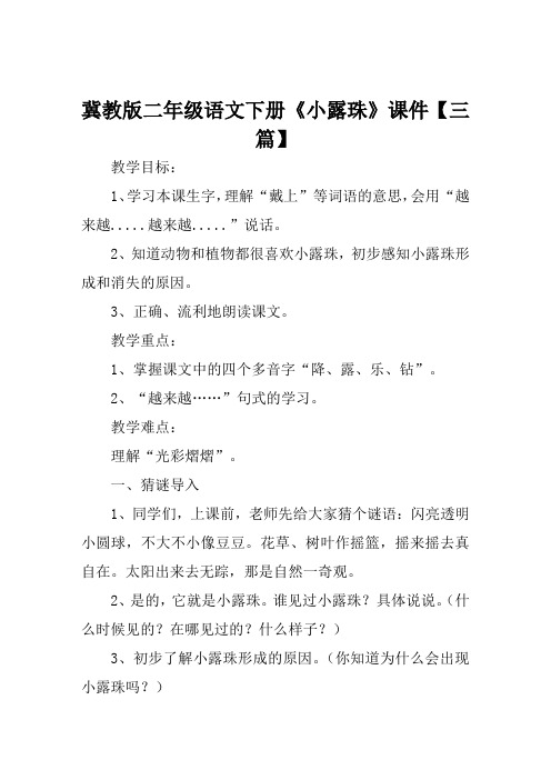 冀教版二年级语文下册《小露珠》课件【三篇】