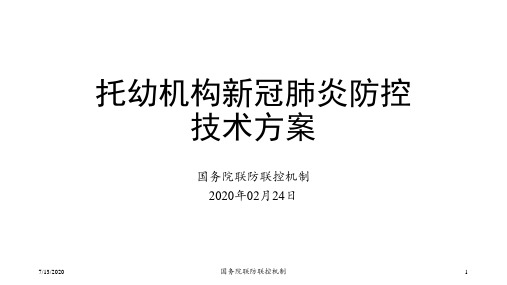 监狱新冠肺炎防控 技术方案