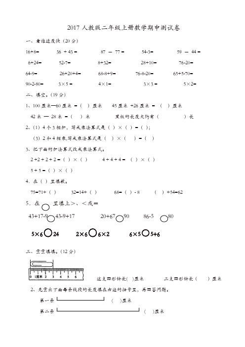 2017年人教版二年级上册数学期中试卷有答案[精品]