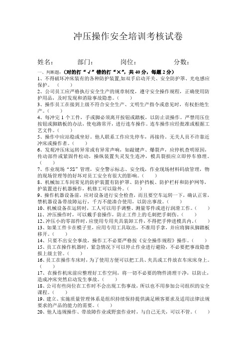 冲压安全培训考核试卷