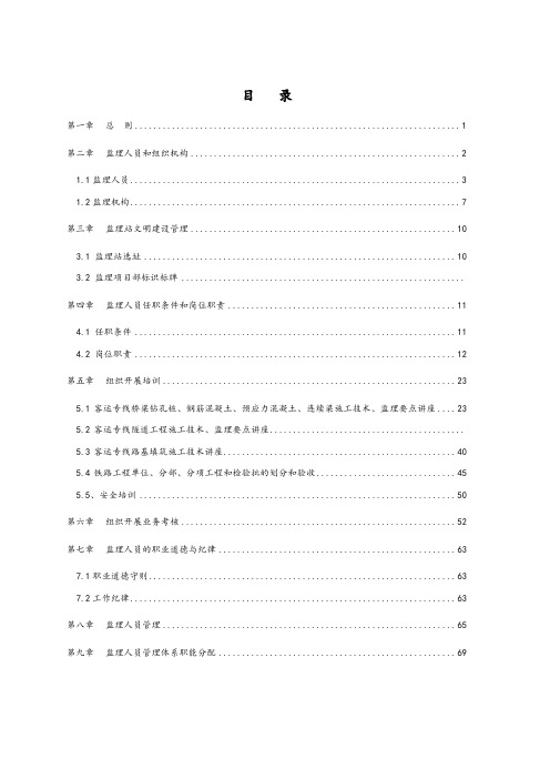 昌吉赣客专标准化建设第二篇人员配备标准化(铁科院)