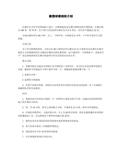 橄榄球赛规则介绍