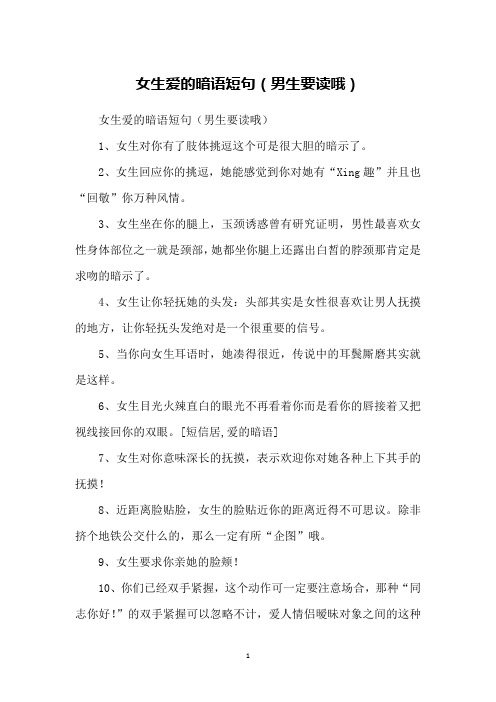 女生爱的暗语短句(男生要读哦)