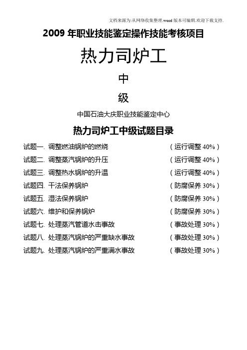 热力司炉工中级