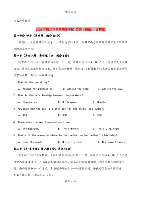 2021年高二下学期期终考试 英语(四星) 含答案