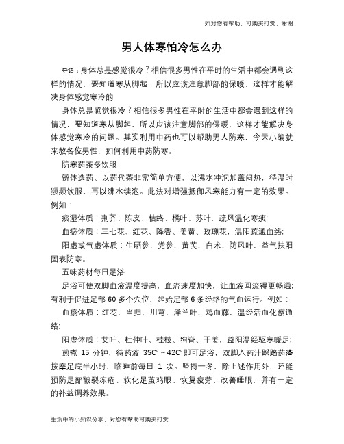男人体寒怕冷怎么办
