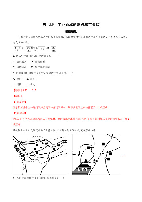 2018高考地理一轮复习精品习题  工业地域的形成和工业区(解析版)