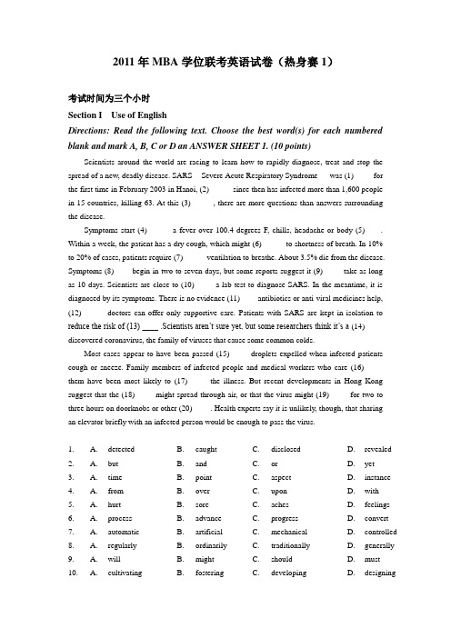 2011年MBA学位联考英语试卷(热身赛1)