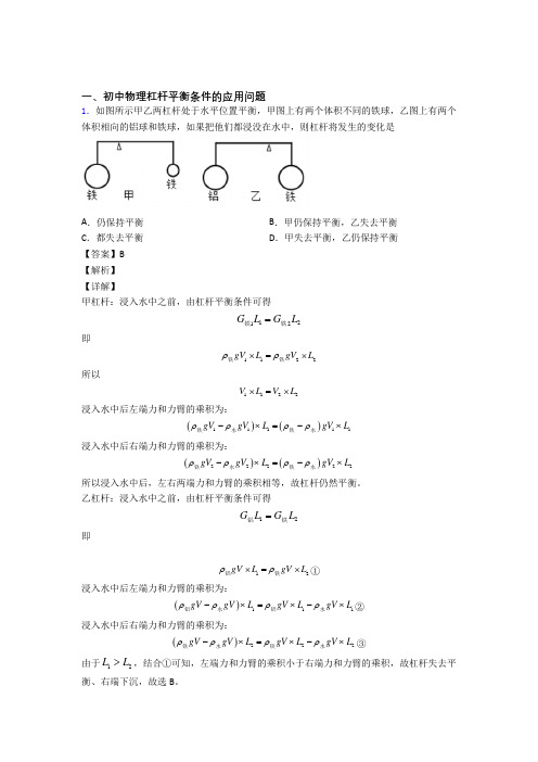2020-2021中考物理压轴题专题杠杆平衡条件的应用问题的经典综合题及答案解析