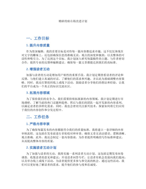 精辟的座右铭改进计划