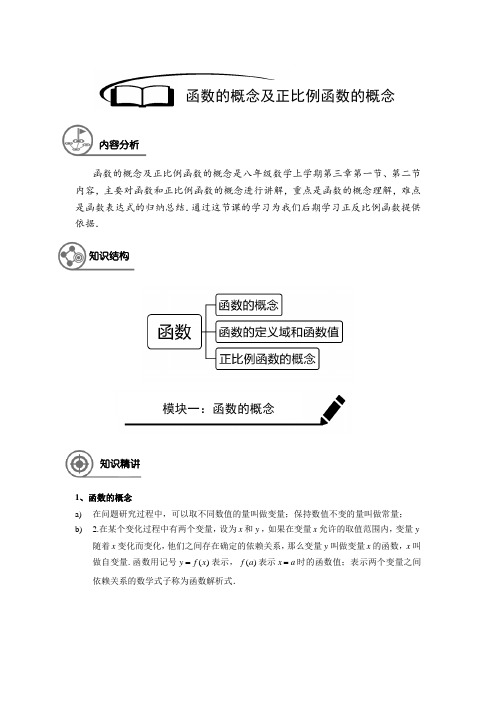 八年级数学 暑假同步讲义  第13讲 函数的概念及正比例函数的概念_(解析版)