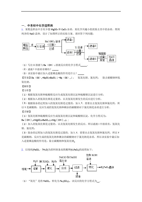 备战中考化学《流程图的综合》专项训练含答案解析