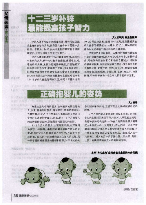 十二三岁补锌 最能提高孩子智力