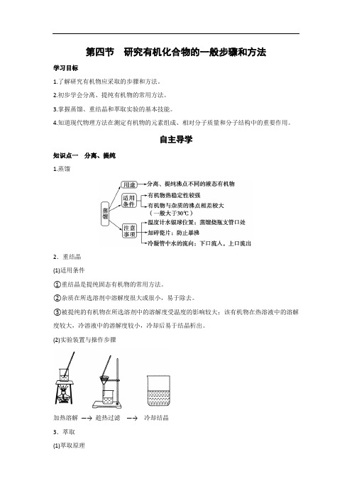 人教版高中化学选修五 1.4研究有机化合物的一般步骤和方法 学案2