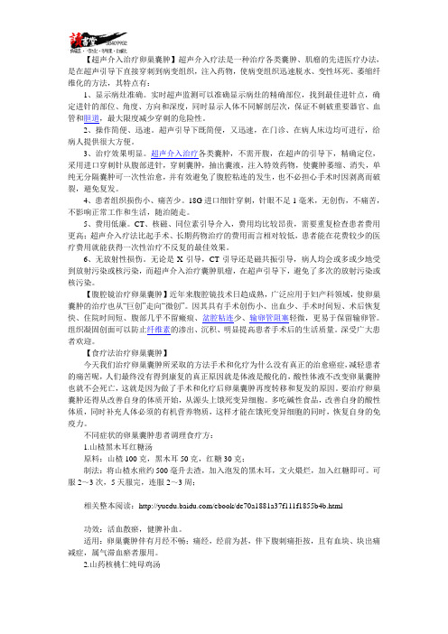 【女性健康疾病常识】 卵巢囊肿4