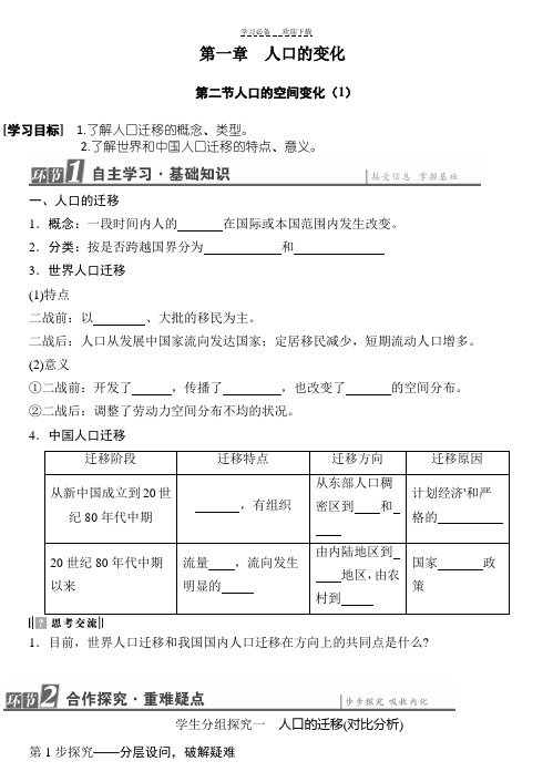 人口的空间变化导学案第一课时