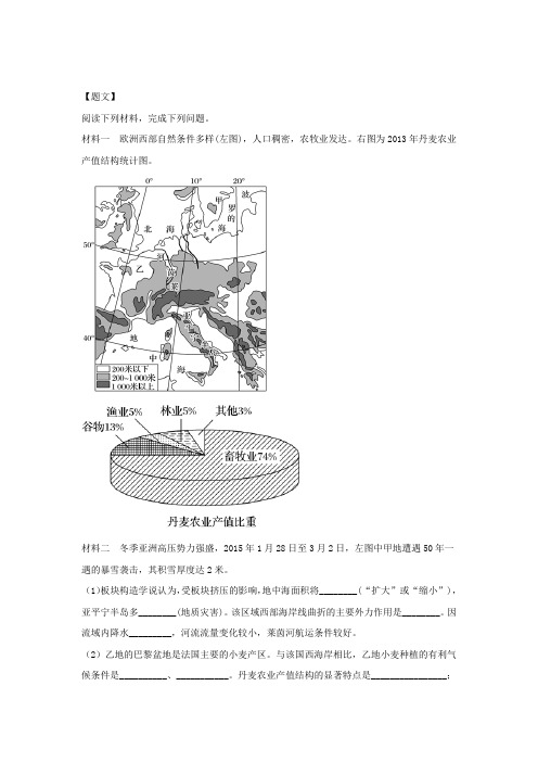 浙江省嘉兴市第一中学2019届高三上学期期末考试地理试题 (3)
