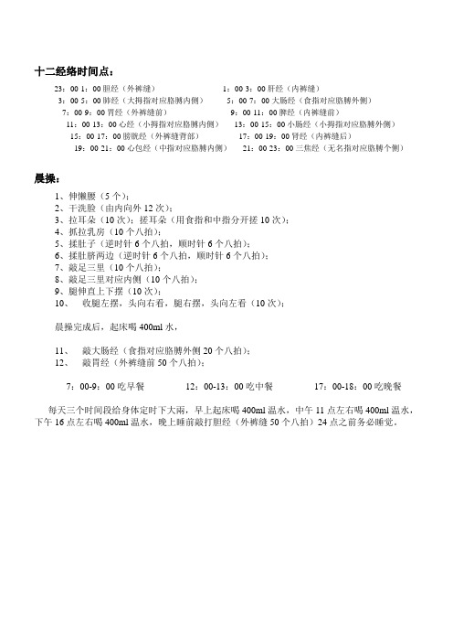 十二经络时间点