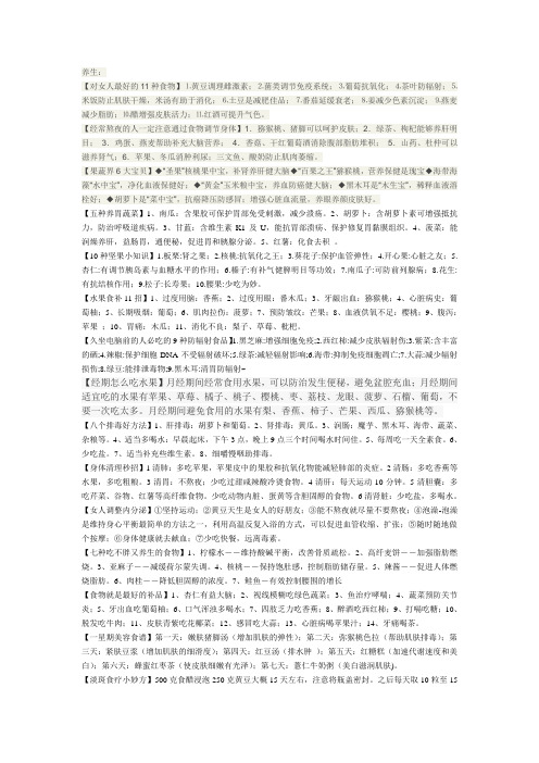 养生