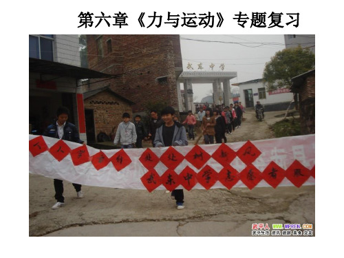 沪科版_力与运动复习课件