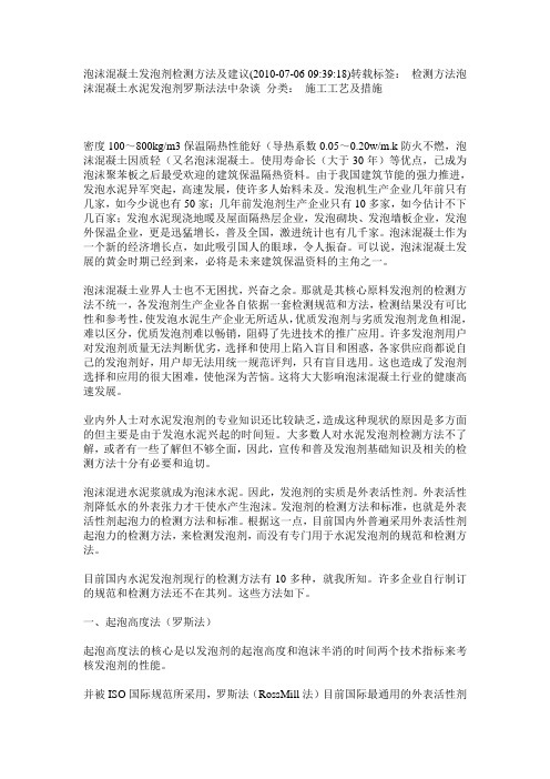 泡沫混凝土检测办法与建议