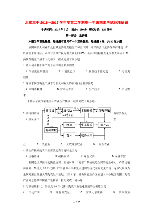 内蒙古北重三中_2017学年高一地理下学期期末考试试题