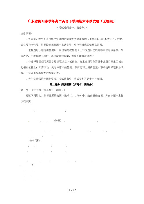 广东省揭阳市2018_2019学年高二英语下学期期末考试试题