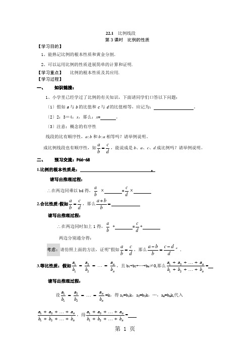 2021年秋沪科版九年级数学上册：22.1.3比例的性质导学设计