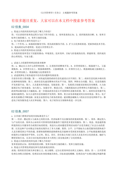 《公共管理学》第2次任务 主观题参考答案