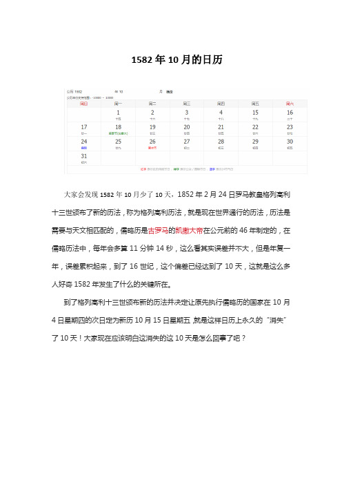 1582年10月的日历