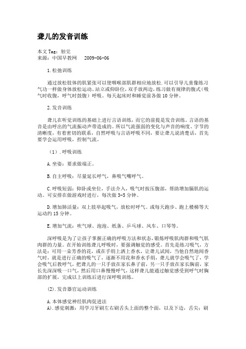 聋儿的发音训练