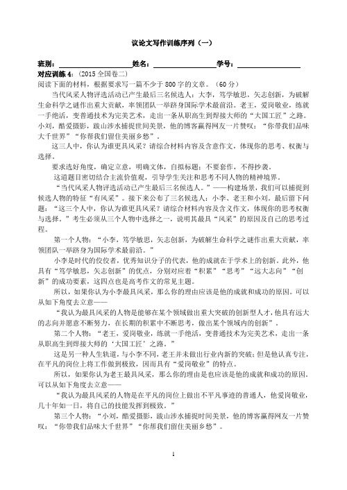 议论文写作训练序列一补充练习(教师)