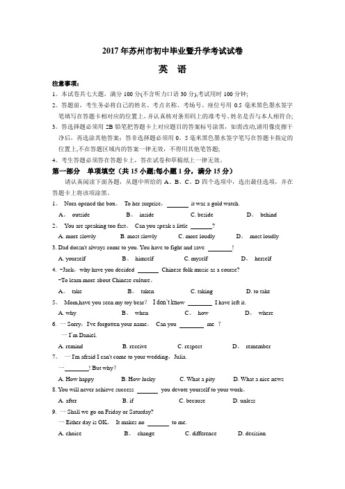 2017年江苏省苏州市中考英语试题及答案