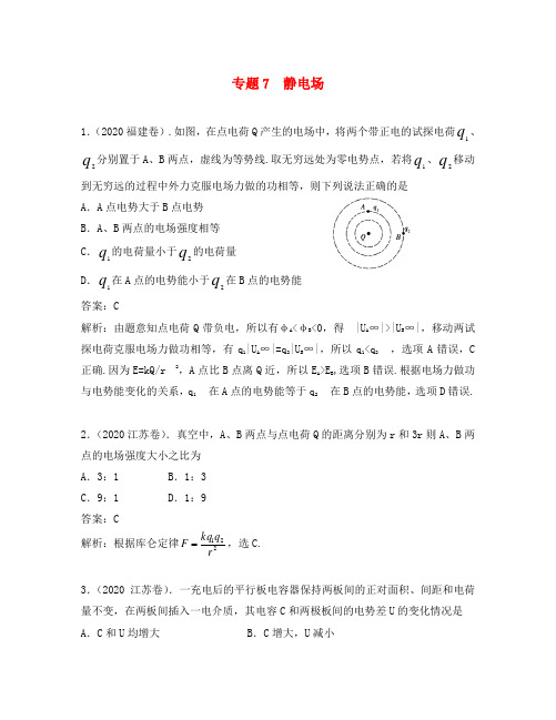 2020版高三物理一轮复习 专题7 静电场