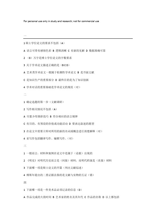 网课—学术基本要素：专业论文写作课后题答案