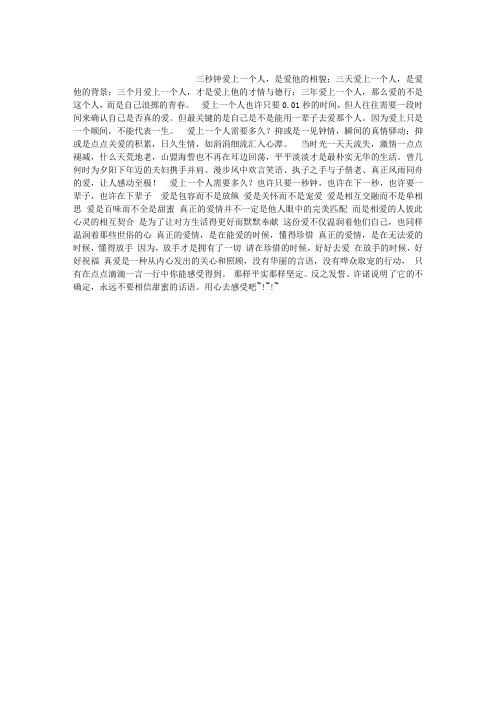 爱上一个人需要多久？