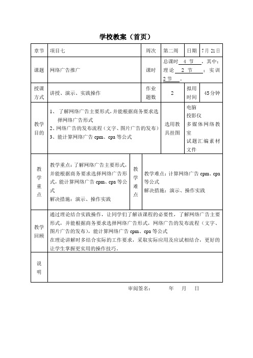 网络推广教案网络广告推广